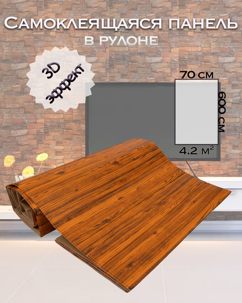 Изображение товара Панель ПВХ Самоклейкин Самоклеящаяся Дуб Акаджо 3D-FW-104 (70x600)