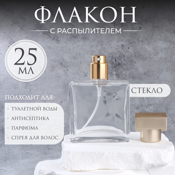 Изображение товара Атомайзер для парфюма Onlytop 10683241 (бронзовый)