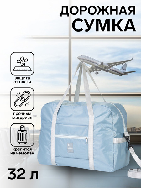 Изображение товара Сумка дорожная Sima-Land 10772415 (серый)