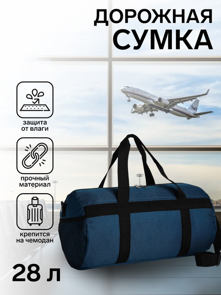 Изображение товара Сумка дорожная Sima-Land 9882958 (морская волна)