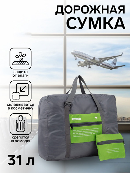 Изображение товара Сумка дорожная Sima-Land 3715087 (серый/зеленый)