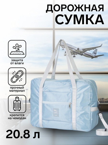 Изображение товара Сумка дорожная Sima-Land 10772411 (серый)