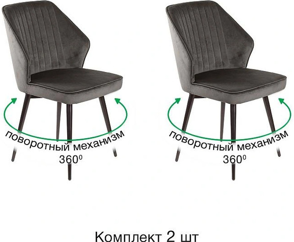 Изображение товара Набор стульев Ваш день Berg поворотный Barkhat 14 (графит, 2шт)