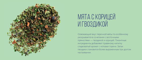 Изображение товара Чайный напиток Floris Мята с корицей и гвоздикой (50г)