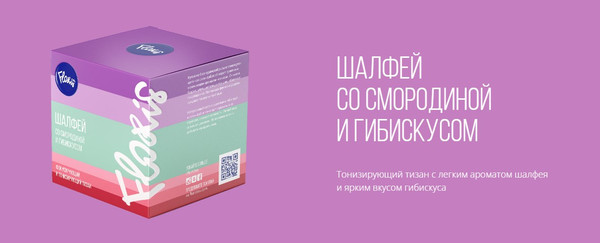 Изображение товара Чайный напиток Floris Шалфей со смородиной, гибискусом и саган-дайля (50г)