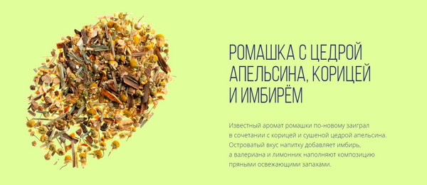 Изображение товара Чайный напиток Floris Ромашка с цедрой апельсина, корицей и имбирем (50г)