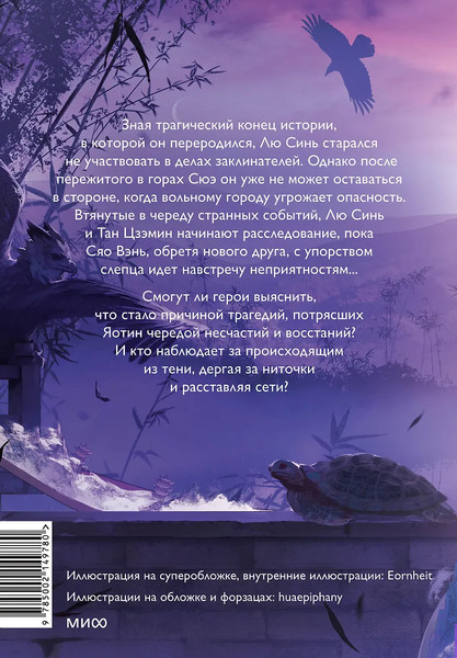 Изображение товара Книга МИФ Ныряя в синеву небес, не забудь расправить крылья. Том 2 (Ли Ринга)