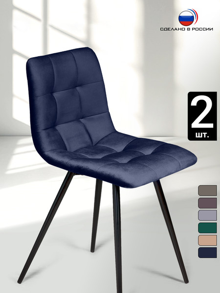 Изображение товара Набор стульев Ваш день Pixel Barkhat 81 (темно-синий, 2шт)