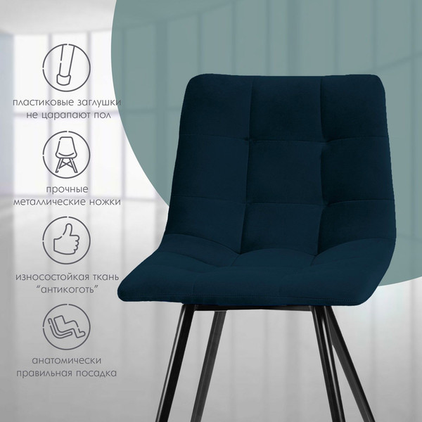 Изображение товара Набор стульев Ваш день Pixel Barkhat 81 (темно-синий, 2шт)