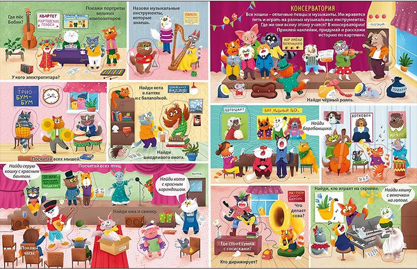 Изображение товара Развивающая книга Робинс Виммельбух с наклейками. Такие веселые кошки, мягкая обложка (Гагарина Марина, Писарева Елена)