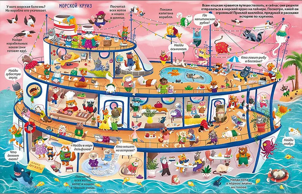 Изображение товара Развивающая книга Робинс Виммельбух с наклейками. Такие веселые кошки, мягкая обложка (Гагарина Марина, Писарева Елена)