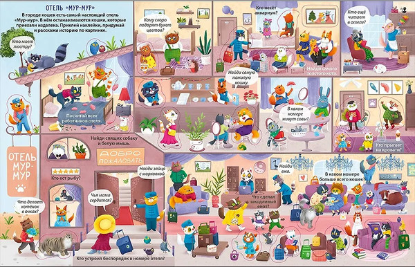Изображение товара Развивающая книга Робинс Виммельбух с наклейками. Такие веселые кошки, мягкая обложка (Гагарина Марина, Писарева Елена)