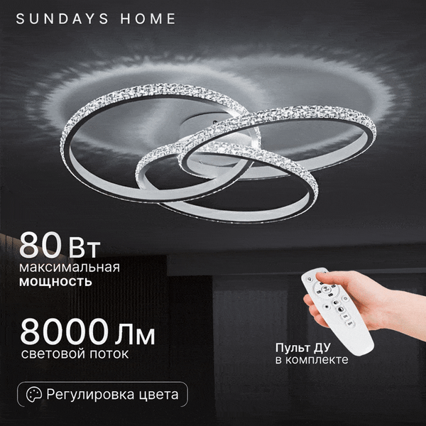 Изображение товара Люстра Sundays Home LED PXB250523-6