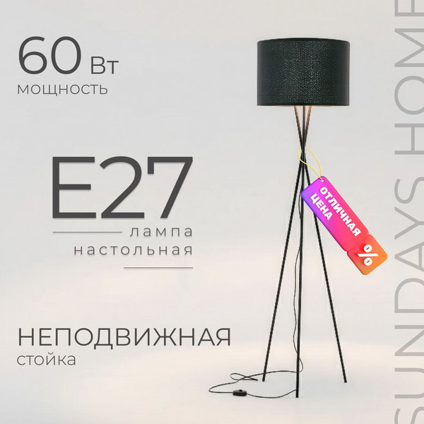 Изображение товара Торшер Sundays Home LED PXB250523-24