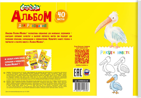 Изображение товара Альбом для рисования Каляка-Маляка АЛКМА4А-40 (40л)