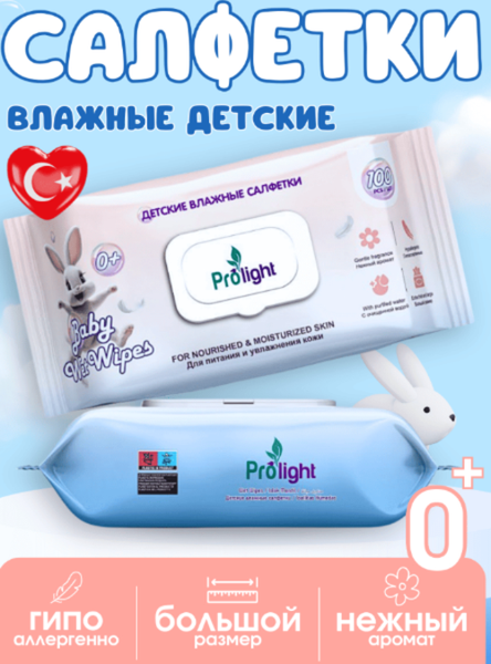 Изображение товара Влажные салфетки детские Prolight 100шт