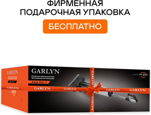 Изображение товара Вертикальный пылесос Garlyn Aqua Max 7