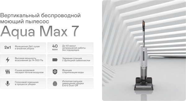 Изображение товара Вертикальный пылесос Garlyn Aqua Max 7
