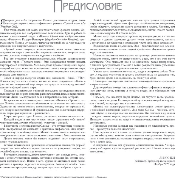 Изображение товара Книга Fanzon По ту сторону сумерек, твердая обложка (Ледруа Оливье)