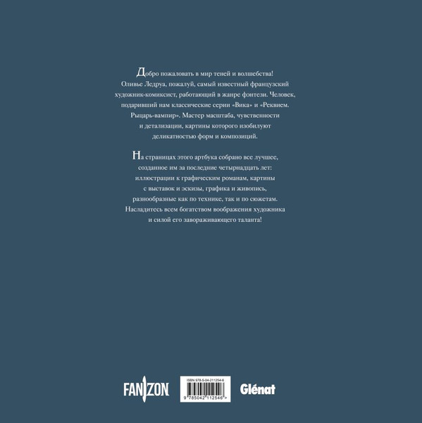 Изображение товара Книга Fanzon По ту сторону сумерек, твердая обложка (Ледруа Оливье)