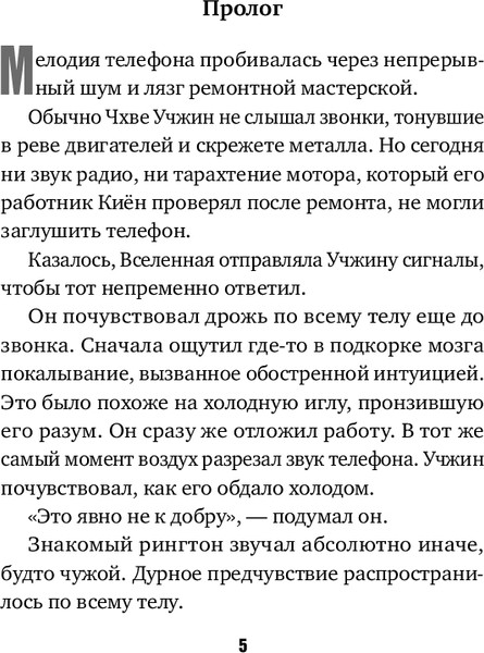 Изображение товара Книга Inspiria Созвездие смерти, твердая обложка (Со Миэ)