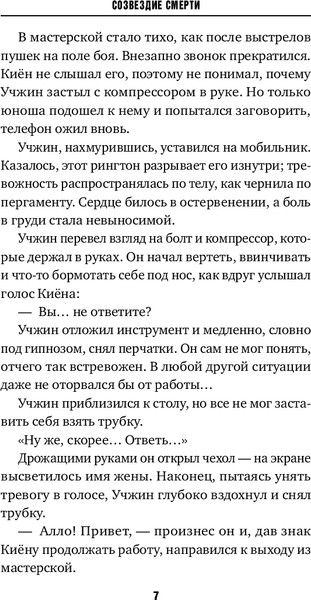 Изображение товара Книга Inspiria Созвездие смерти, твердая обложка (Со Миэ)