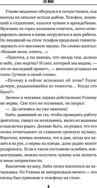 Изображение товара Книга Inspiria Созвездие смерти, твердая обложка (Со Миэ)