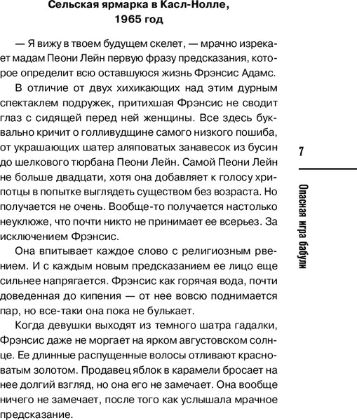 Изображение товара Книга Inspiria Опасная игра бабули, твердая обложка (Перрин Кристен)