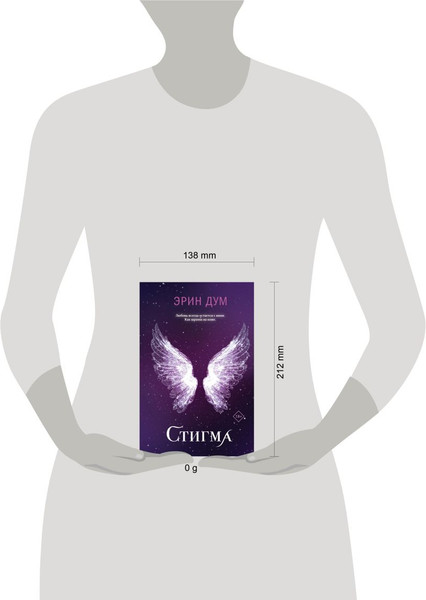 Изображение товара Книга Like Book Стигма, твердая обложка (Дум Эрин)