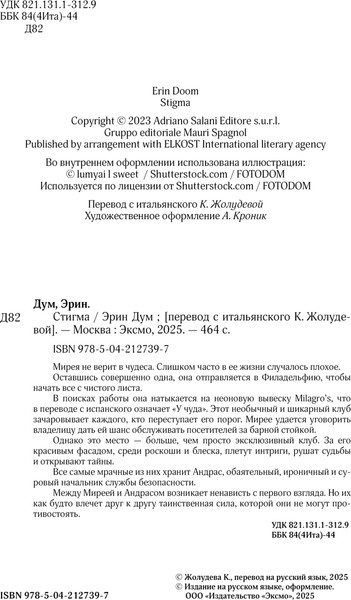 Изображение товара Книга Like Book Стигма, твердая обложка (Дум Эрин)