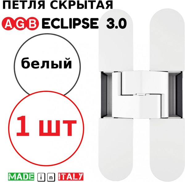 Изображение товара Петля дверная AGB Eclipse 3.0 E30200.02.91.640 (белый)