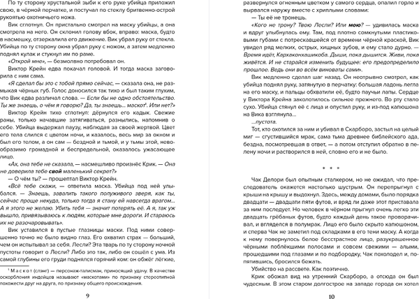 Изображение товара Книга Эксмо Ловушка для Крика, мягкая обложка (Хеллмейстер Александра)