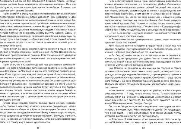 Изображение товара Книга Эксмо Ловушка для Крика, мягкая обложка (Хеллмейстер Александра)