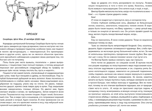 Изображение товара Книга Эксмо Ловушка для Крика, мягкая обложка (Хеллмейстер Александра)
