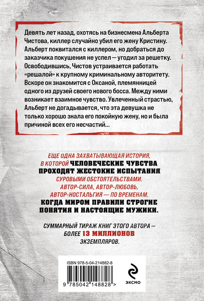 Изображение товара Книга Эксмо Повод для убийства, мягкая обложка (Колычев Владимир)