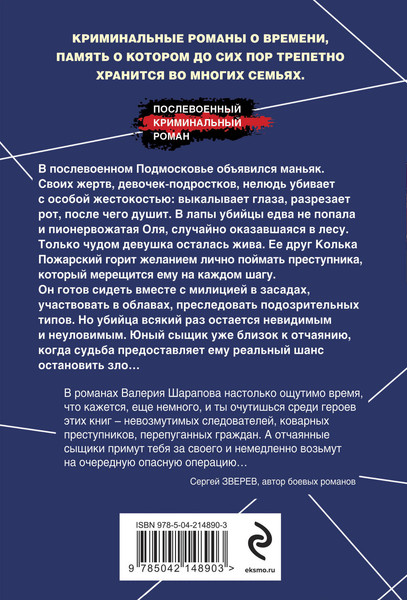 Изображение товара Книга Эксмо Не время умирать, мягкая обложка (Шарапов Валерий)