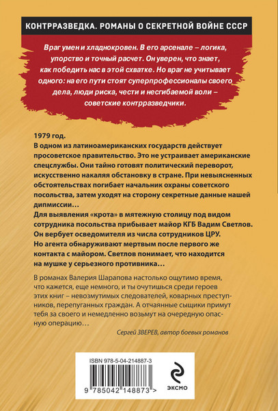 Изображение товара Книга Эксмо Сезон свинцовых туч, мягкая обложка (Шарапов Валерий)
