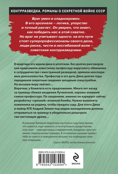 Изображение товара Книга Эксмо Спектакль для предателя, мягкая обложка (Шарапов Валерий)