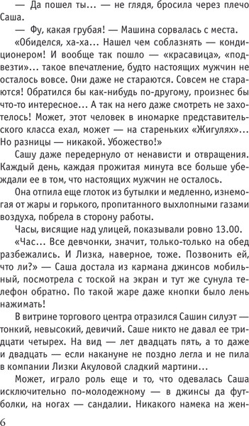 Изображение товара Книга Эксмо Небесные очи, мягкая обложка (Тронина Татьяна)