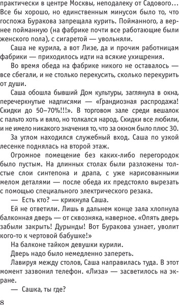 Изображение товара Книга Эксмо Небесные очи, мягкая обложка (Тронина Татьяна)