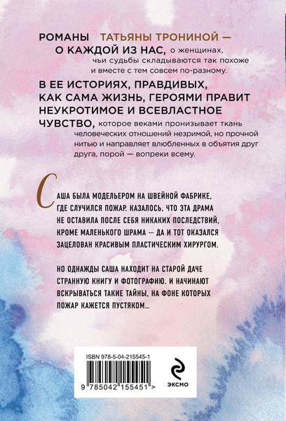 Изображение товара Книга Эксмо Небесные очи, мягкая обложка (Тронина Татьяна)