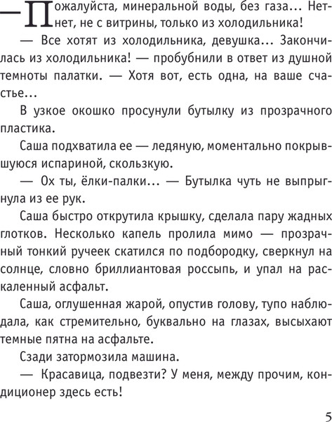 Изображение товара Книга Эксмо Небесные очи, мягкая обложка (Тронина Татьяна)