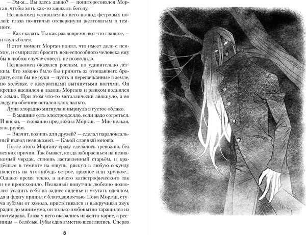 Изображение товара Книга Черным-бело Трое для одного, твердая обложка (Ролдугина Софья)