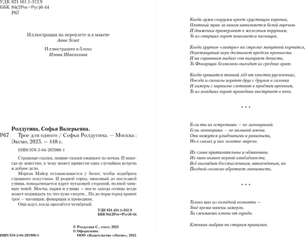 Изображение товара Книга Черным-бело Трое для одного, твердая обложка (Ролдугина Софья)