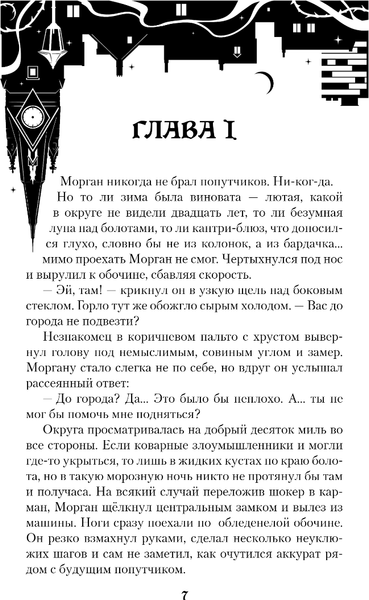 Изображение товара Книга Черным-бело Трое для одного, твердая обложка (Ролдугина Софья)