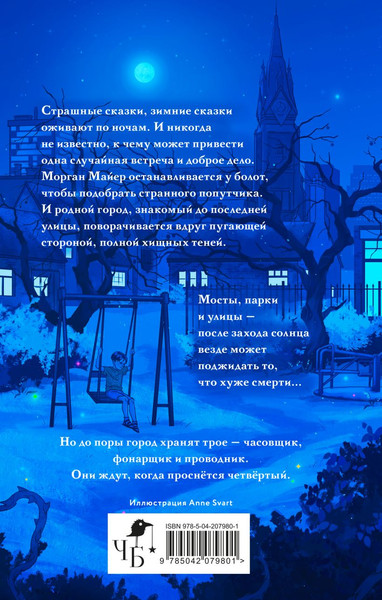 Изображение товара Книга Черным-бело Трое для одного, твердая обложка (Ролдугина Софья)