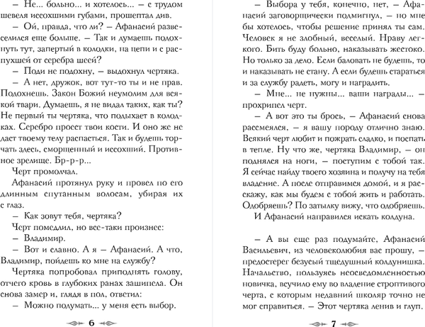 Изображение товара Книга Эксмо Див Тайной канцелярии, твердая обложка (Дашкевич Виктор)