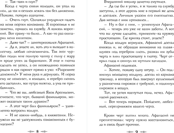 Изображение товара Книга Эксмо Див Тайной канцелярии, твердая обложка (Дашкевич Виктор)