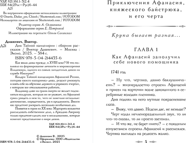 Изображение товара Книга Эксмо Див Тайной канцелярии, твердая обложка (Дашкевич Виктор)