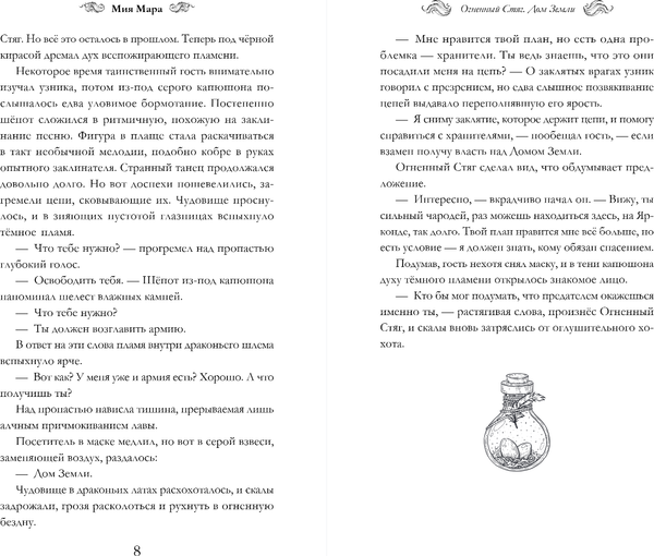 Изображение товара Книга Эксмо Огненный Стяг. Дом Земли, твердая обложка (Мара Мия)